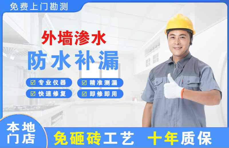 柳城外墙渗水维修